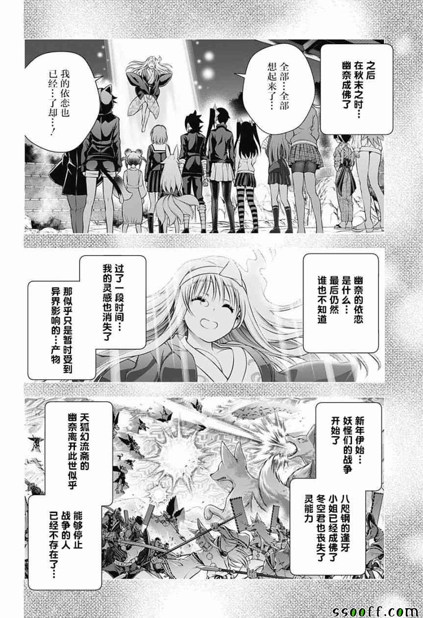 《汤摇庄的幽奈同学》漫画最新章节第147话免费下拉式在线观看章节第【8】张图片