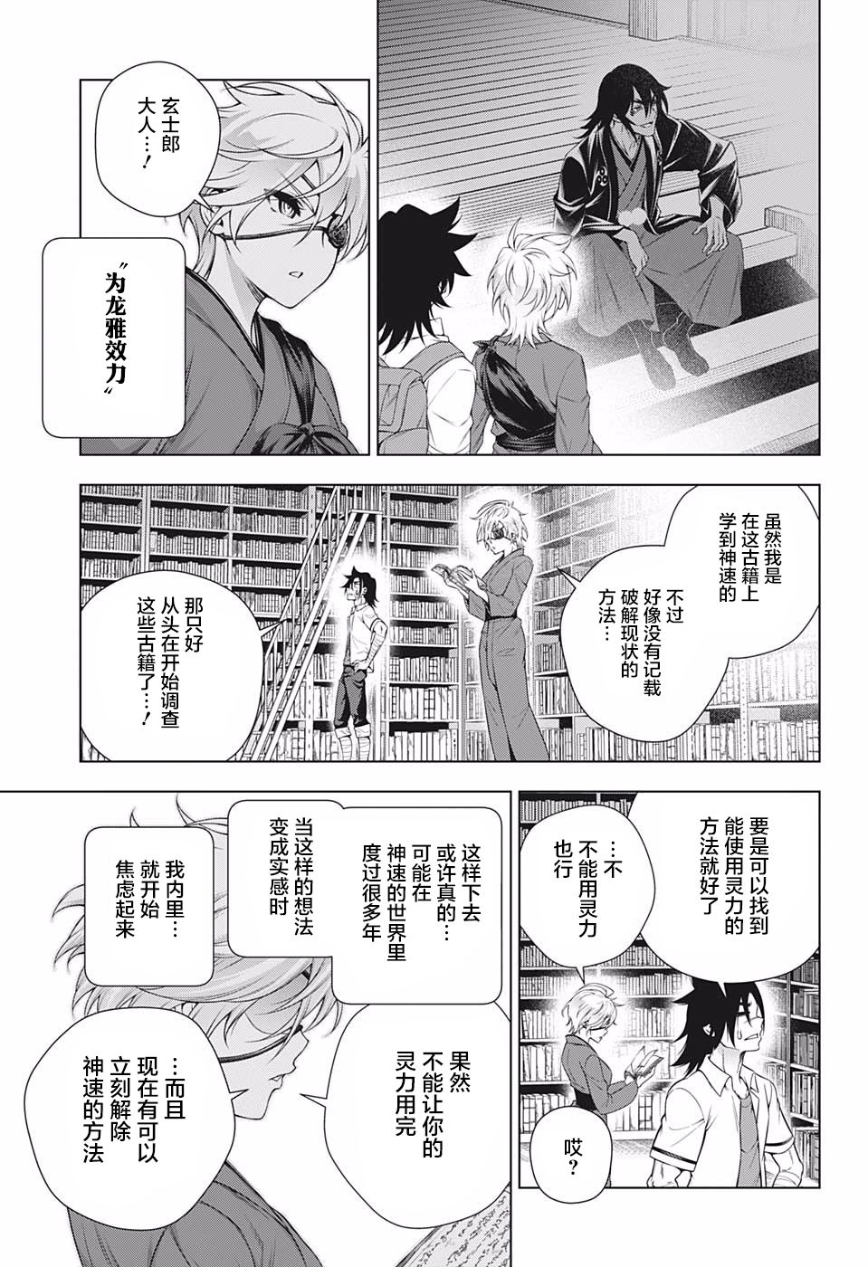 《汤摇庄的幽奈同学》漫画最新章节第201话 数年后的胧免费下拉式在线观看章节第【11】张图片