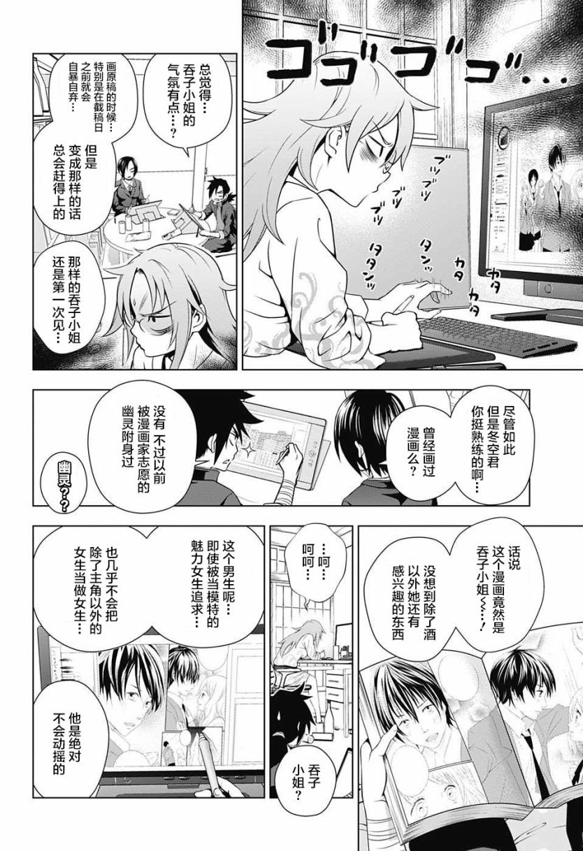 《汤摇庄的幽奈同学》漫画最新章节第11话免费下拉式在线观看章节第【6】张图片