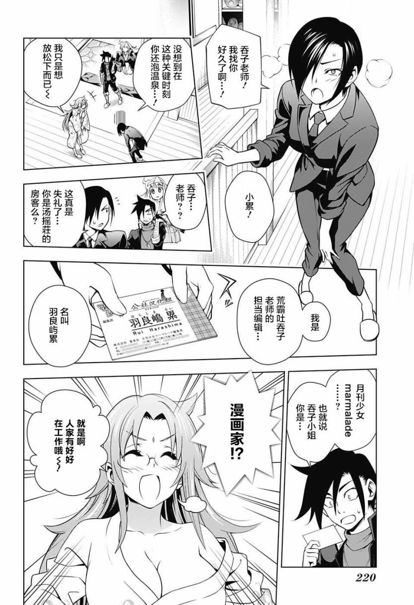 《汤摇庄的幽奈同学》漫画最新章节第11话免费下拉式在线观看章节第【2】张图片