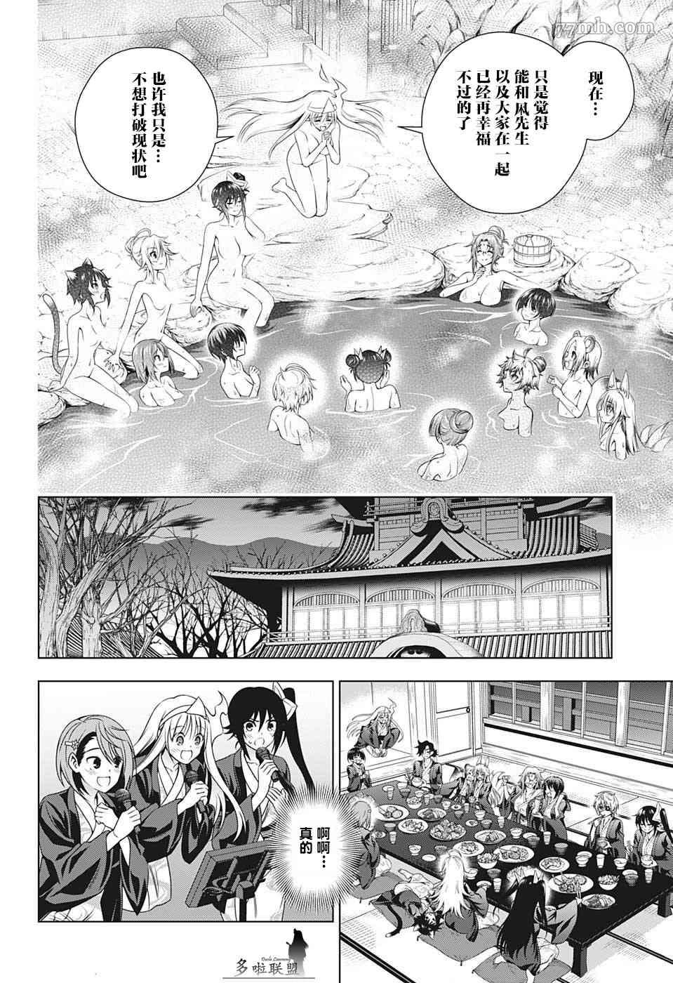 《汤摇庄的幽奈同学》漫画最新章节第193话 幽奈、传达免费下拉式在线观看章节第【7】张图片