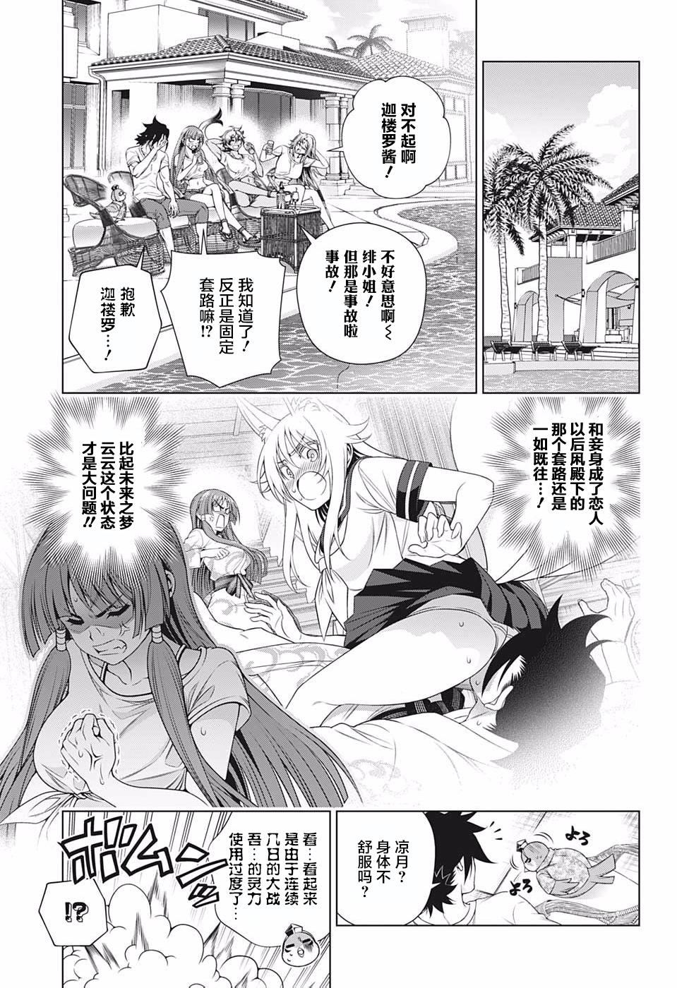 《汤摇庄的幽奈同学》漫画最新章节第202话 数年后的迦楼罗大人免费下拉式在线观看章节第【7】张图片