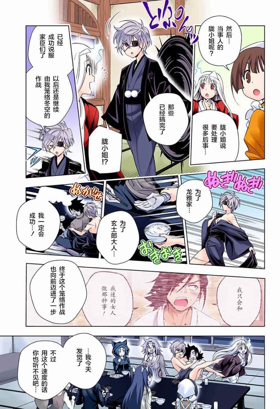 《汤摇庄的幽奈同学》漫画最新章节第98话免费下拉式在线观看章节第【17】张图片