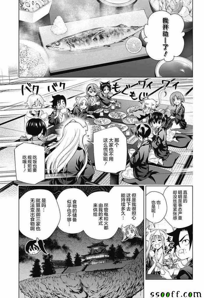 《汤摇庄的幽奈同学》漫画最新章节第158话免费下拉式在线观看章节第【11】张图片