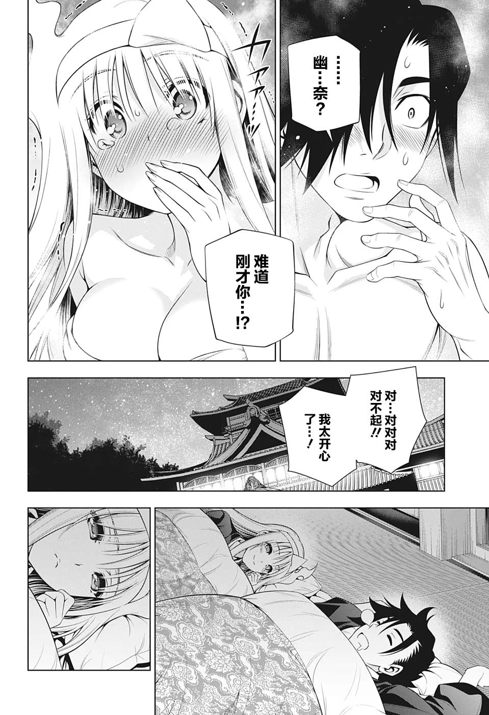 《汤摇庄的幽奈同学》漫画最新章节第204话 幽奈、看见未来免费下拉式在线观看章节第【16】张图片