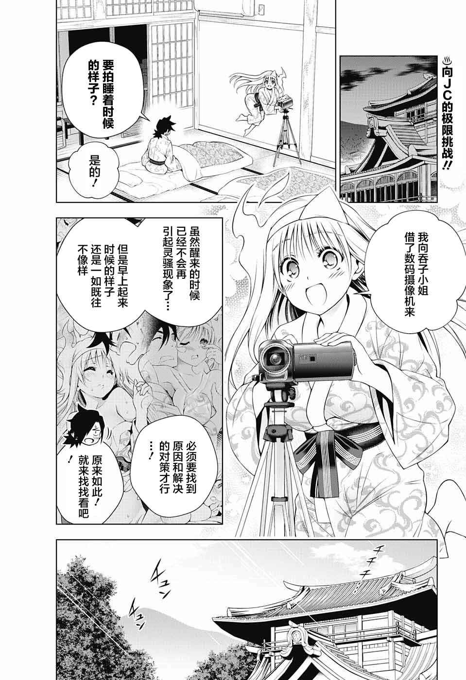 《汤摇庄的幽奈同学》漫画最新章节究极番外免费下拉式在线观看章节第【2】张图片