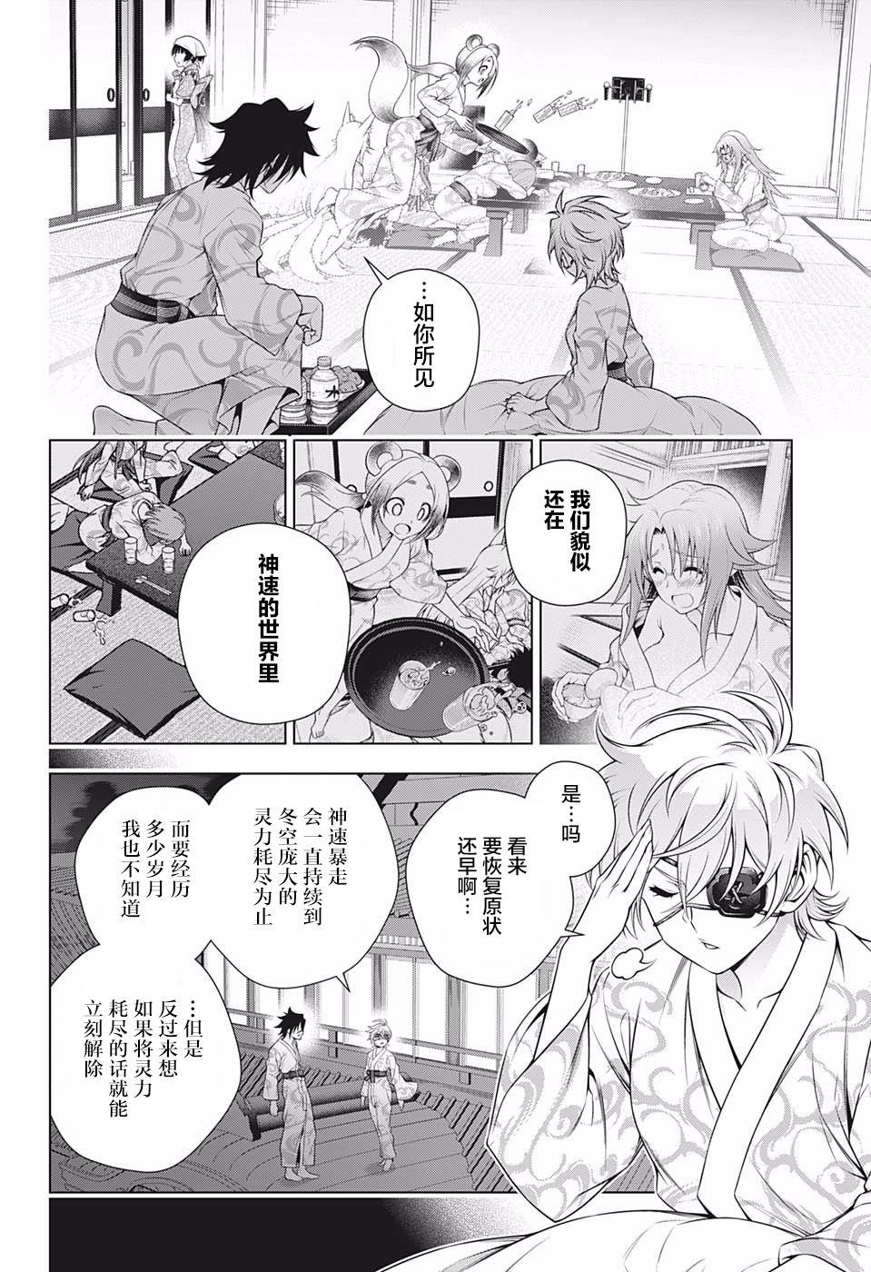 《汤摇庄的幽奈同学》漫画最新章节第201话 数年后的胧免费下拉式在线观看章节第【4】张图片