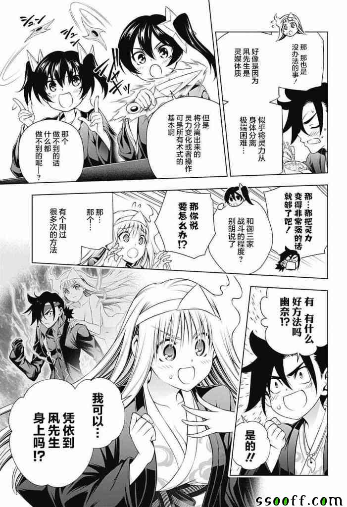 《汤摇庄的幽奈同学》漫画最新章节第158话免费下拉式在线观看章节第【15】张图片