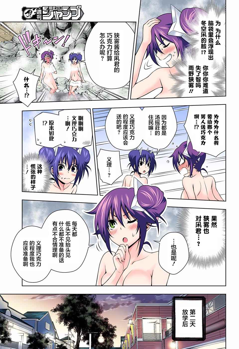 《汤摇庄的幽奈同学》漫画最新章节第67话免费下拉式在线观看章节第【5】张图片