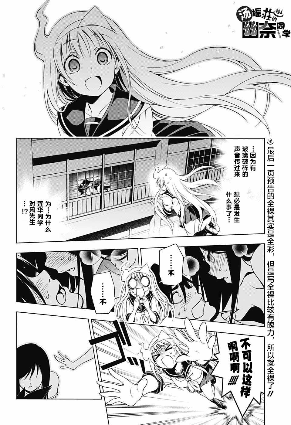 《汤摇庄的幽奈同学》漫画最新章节第21话免费下拉式在线观看章节第【14】张图片