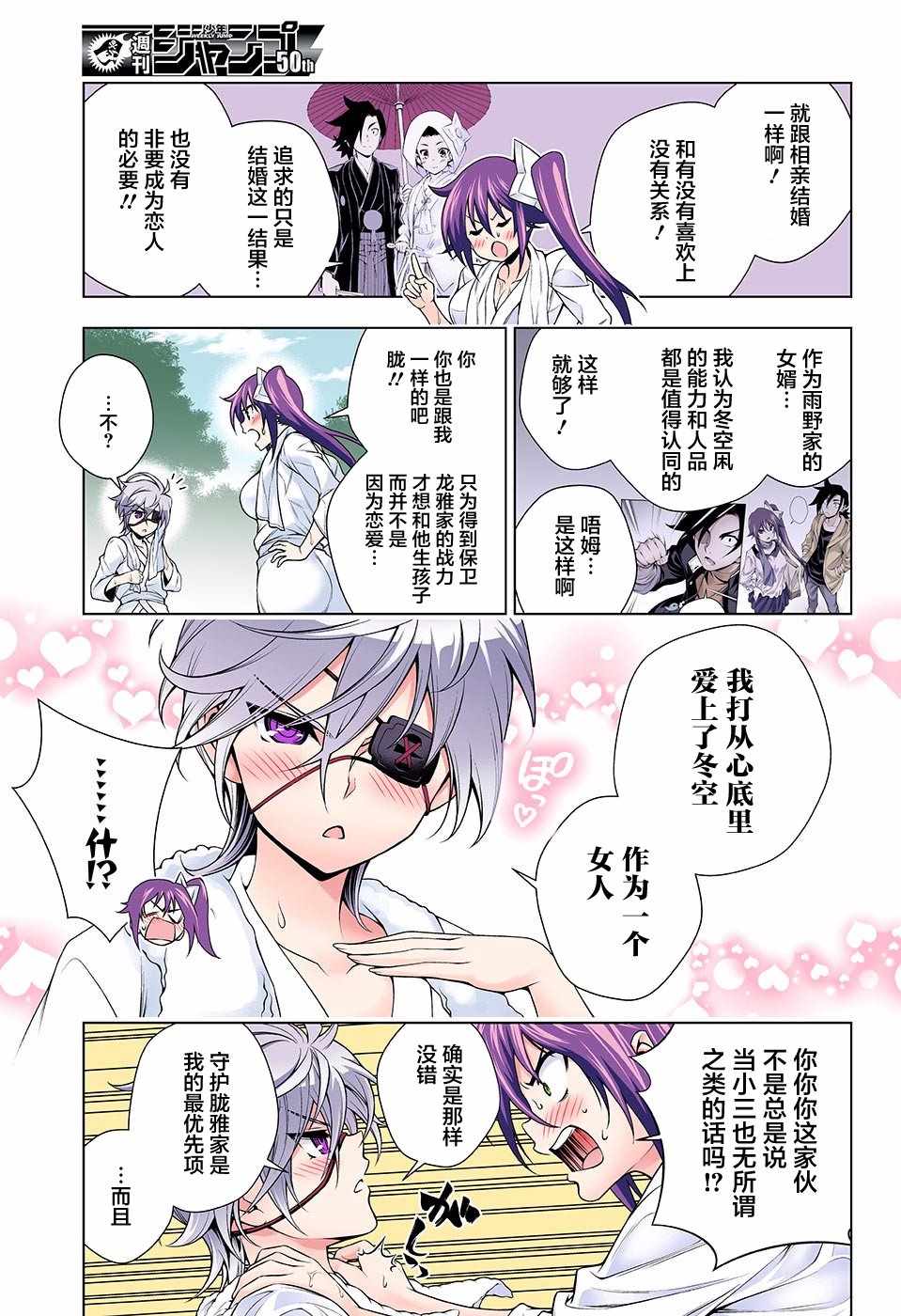 《汤摇庄的幽奈同学》漫画最新章节第109话免费下拉式在线观看章节第【3】张图片