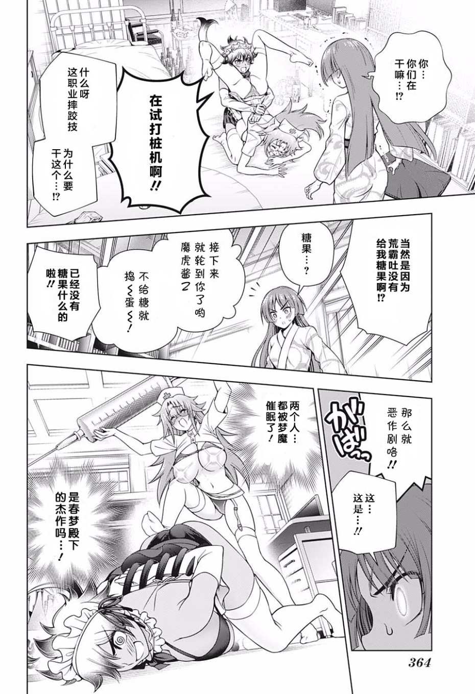 《汤摇庄的幽奈同学》漫画最新章节第180话免费下拉式在线观看章节第【10】张图片