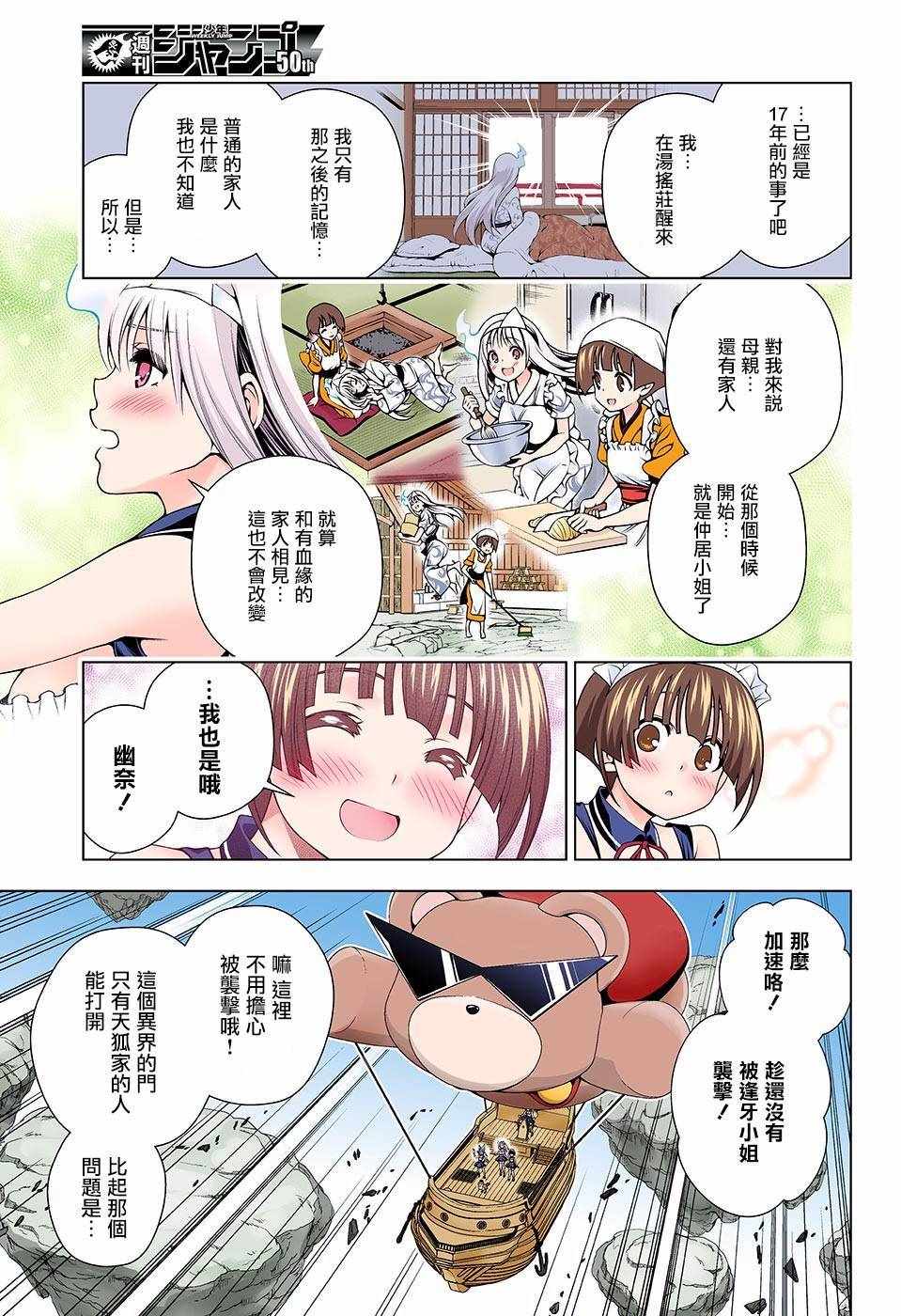 《汤摇庄的幽奈同学》漫画最新章节第125话免费下拉式在线观看章节第【7】张图片