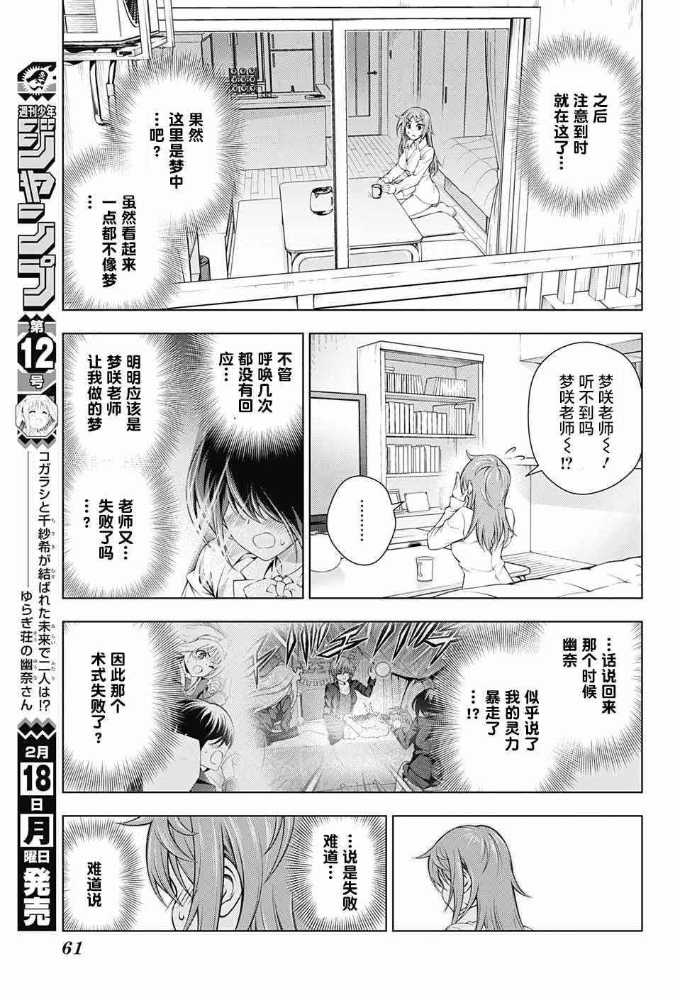 《汤摇庄的幽奈同学》漫画最新章节第146话免费下拉式在线观看章节第【9】张图片