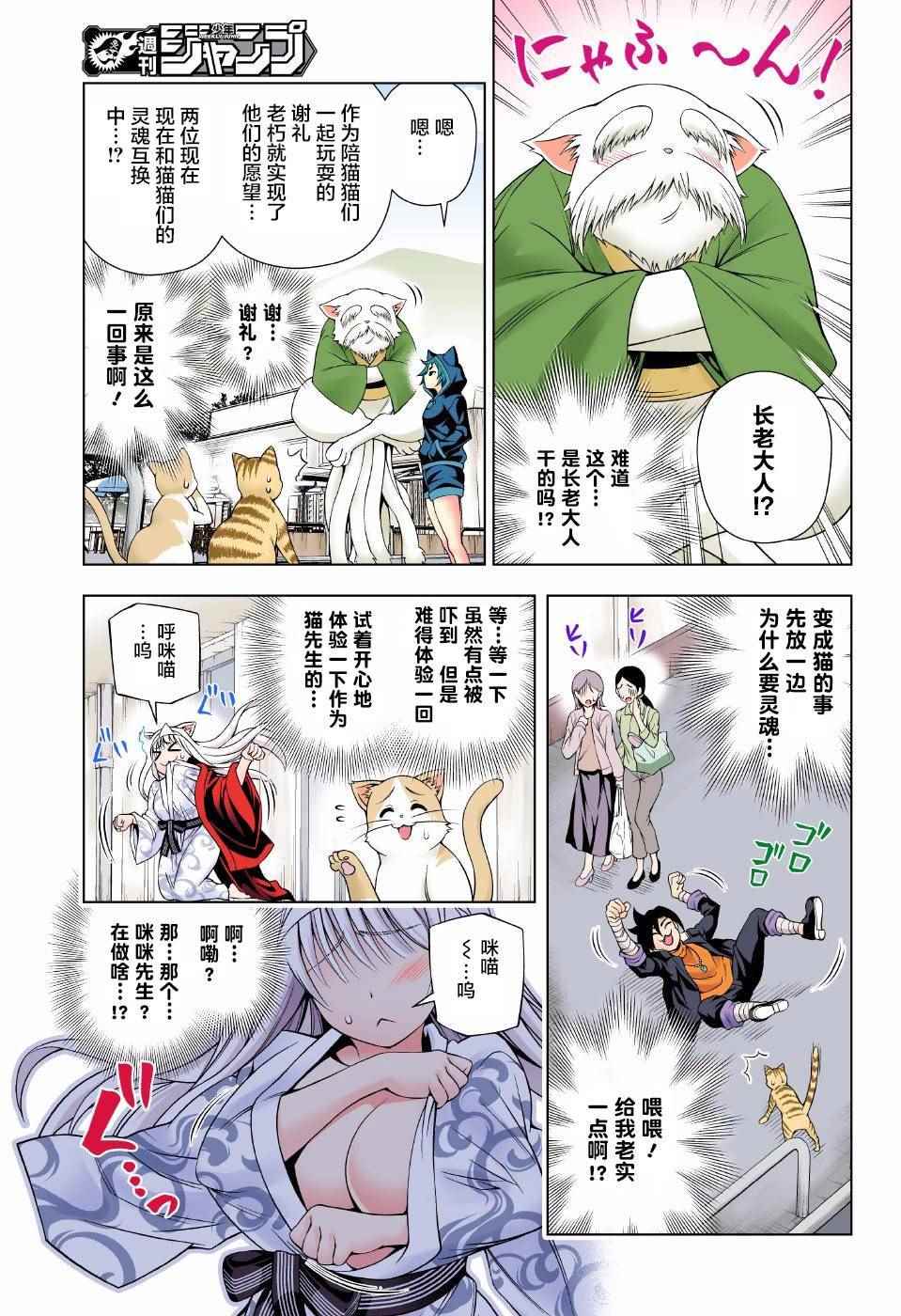 《汤摇庄的幽奈同学》漫画最新章节第81话免费下拉式在线观看章节第【9】张图片