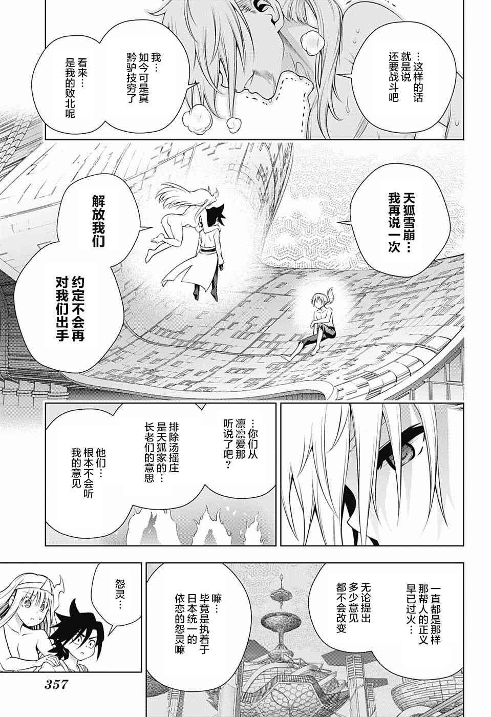 《汤摇庄的幽奈同学》漫画最新章节第165话免费下拉式在线观看章节第【15】张图片