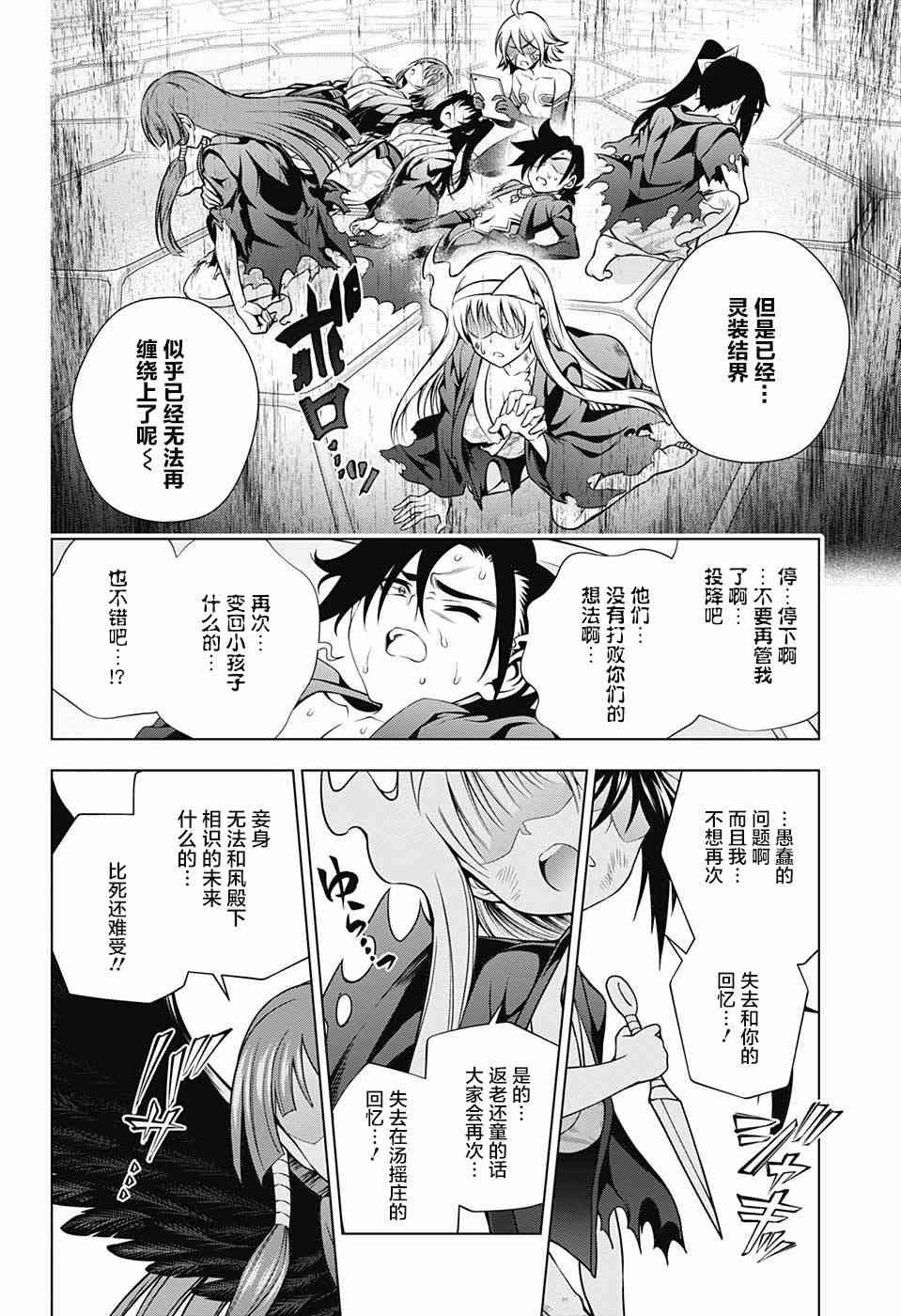 《汤摇庄的幽奈同学》漫画最新章节第164话免费下拉式在线观看章节第【18】张图片