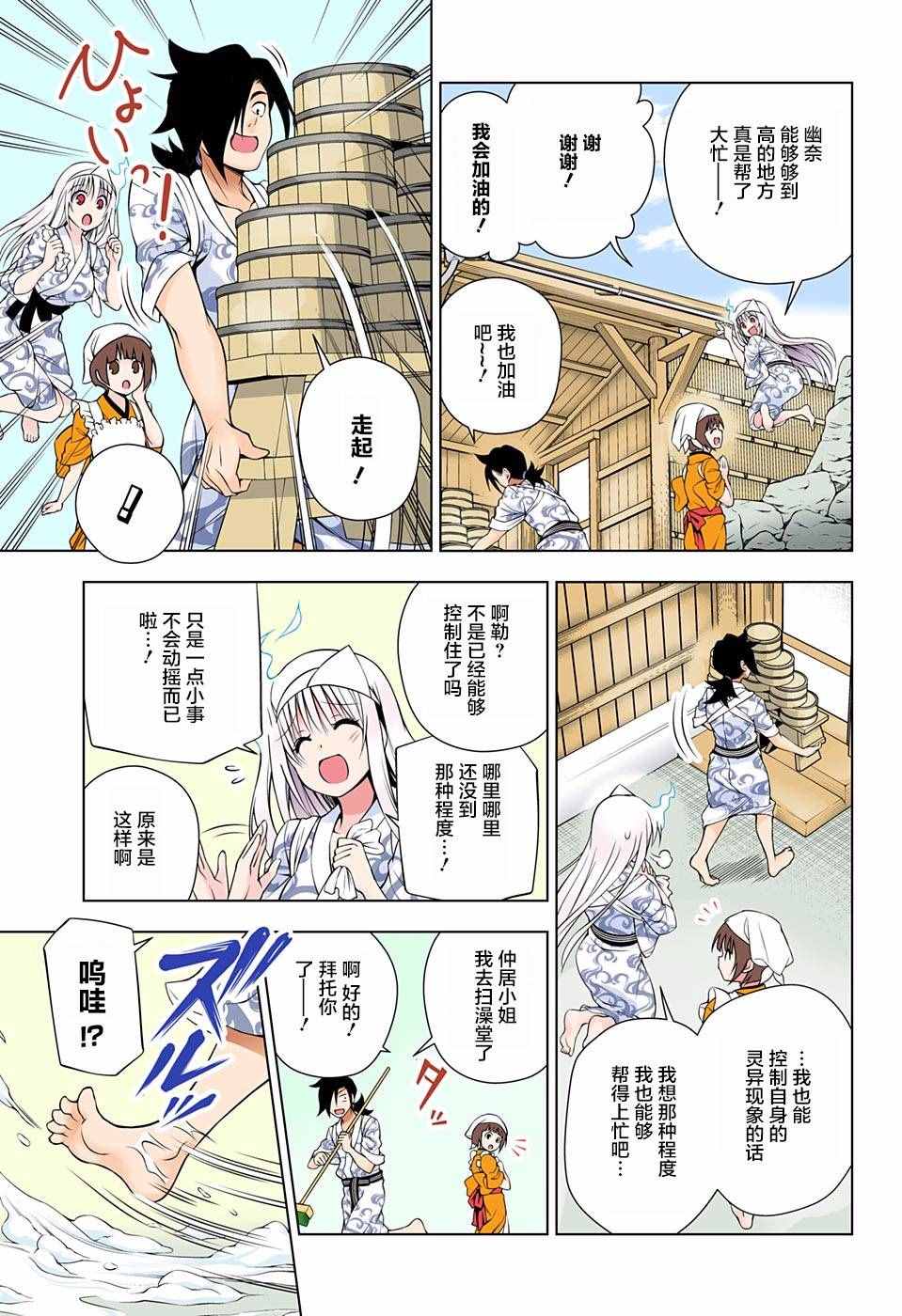 《汤摇庄的幽奈同学》漫画最新章节第56话免费下拉式在线观看章节第【5】张图片