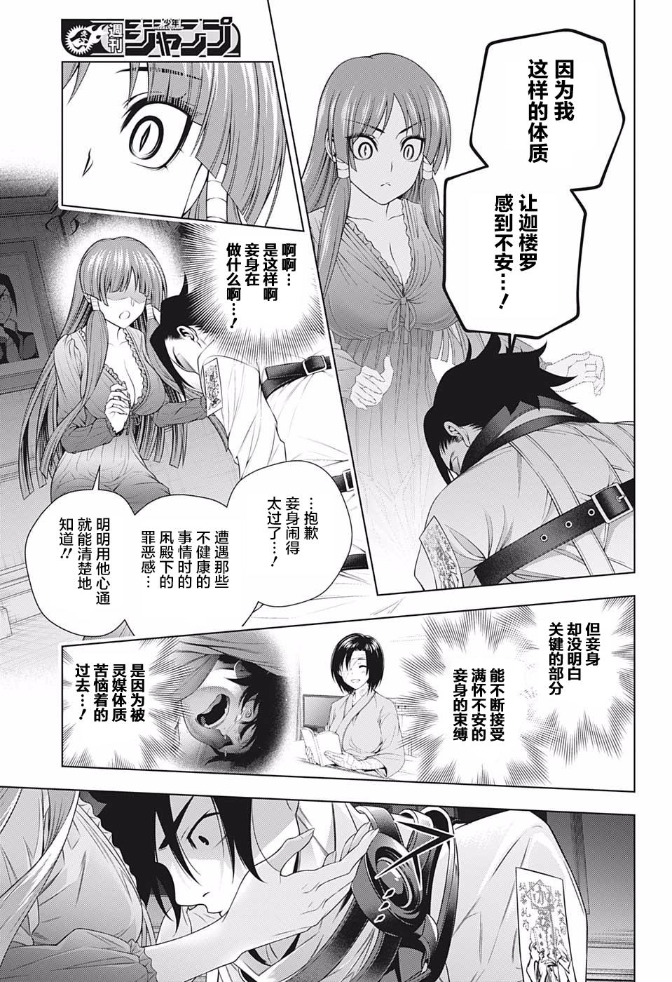 《汤摇庄的幽奈同学》漫画最新章节第202话 数年后的迦楼罗大人免费下拉式在线观看章节第【15】张图片