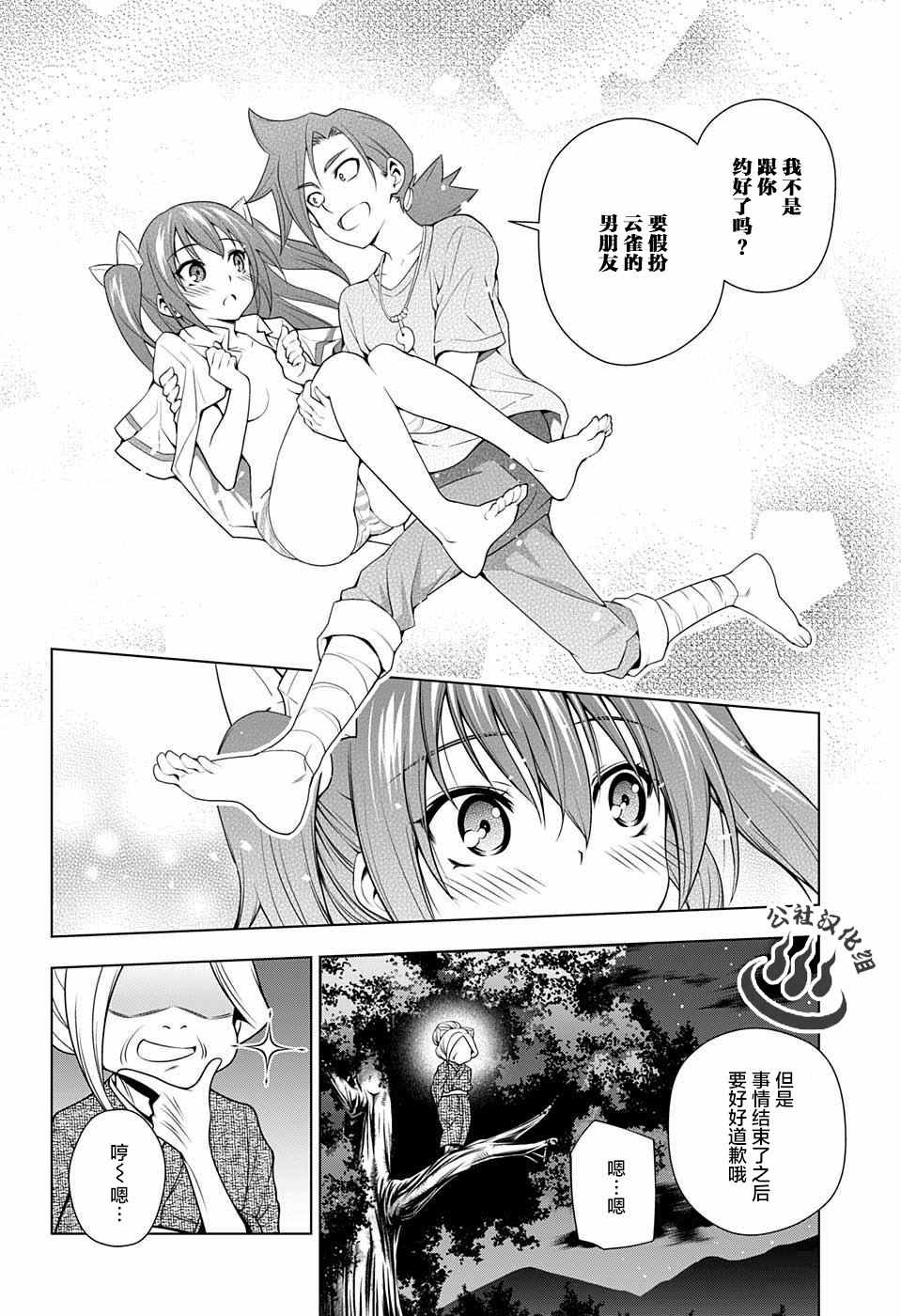 《汤摇庄的幽奈同学》漫画最新章节第34话免费下拉式在线观看章节第【14】张图片