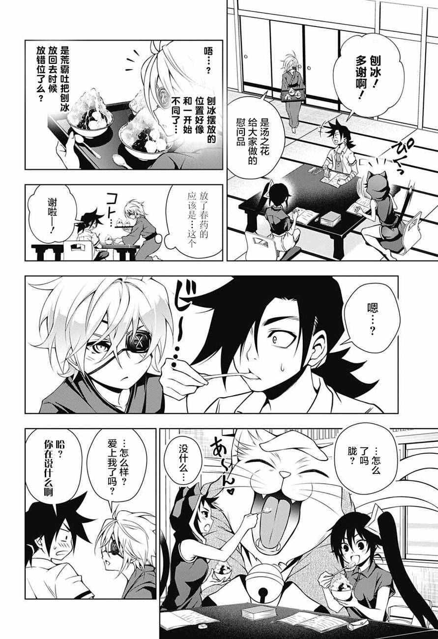 《汤摇庄的幽奈同学》漫画最新章节第27话免费下拉式在线观看章节第【10】张图片