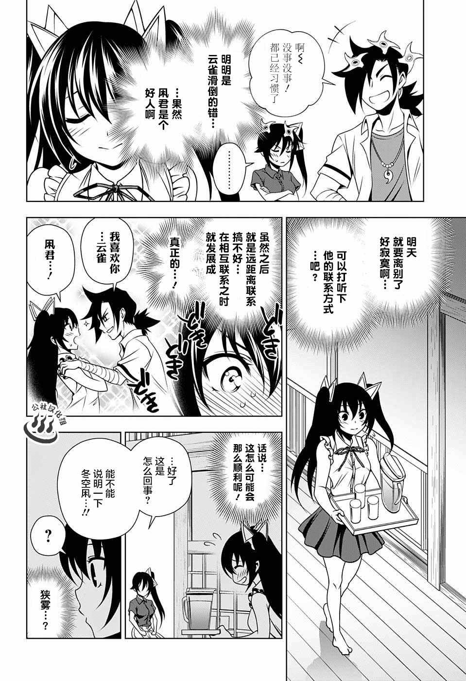 《汤摇庄的幽奈同学》漫画最新章节第33话免费下拉式在线观看章节第【14】张图片