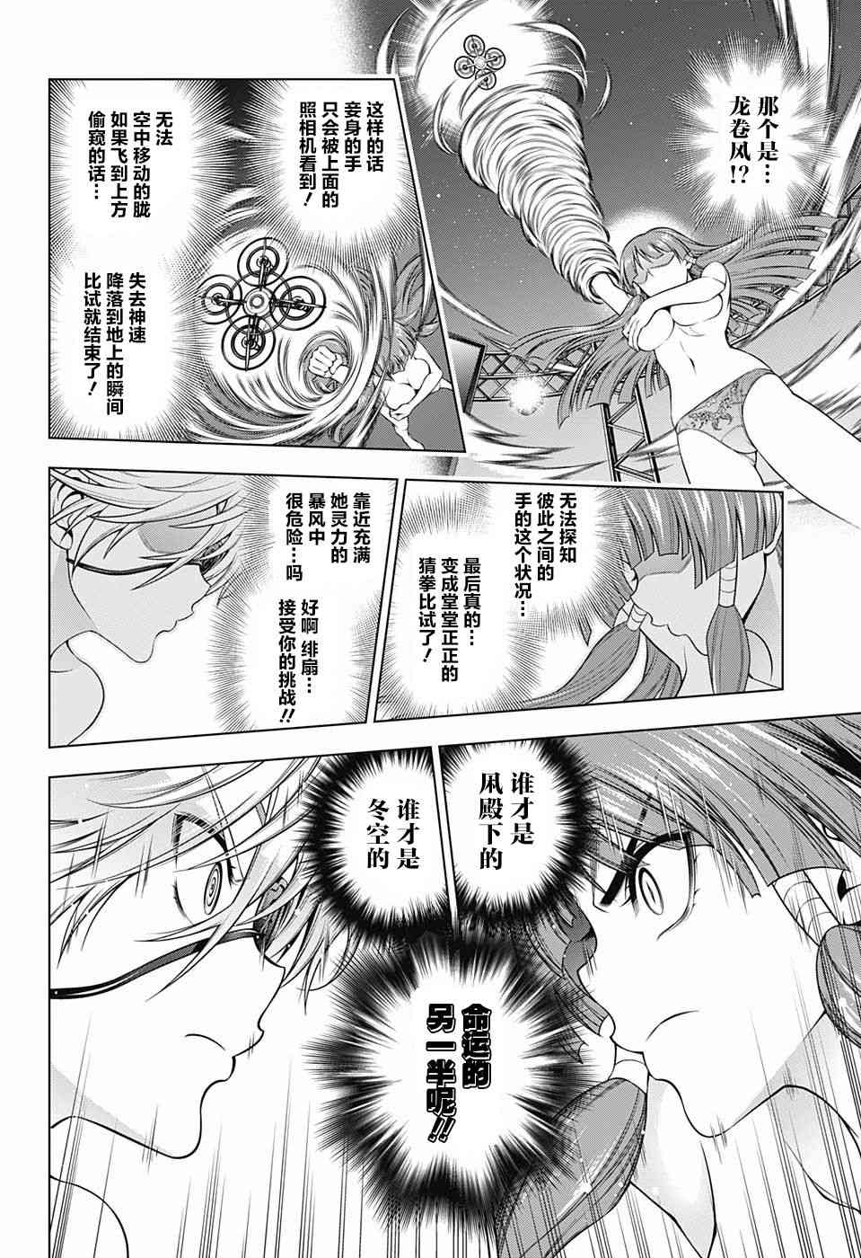 《汤摇庄的幽奈同学》漫画最新章节第169话免费下拉式在线观看章节第【18】张图片