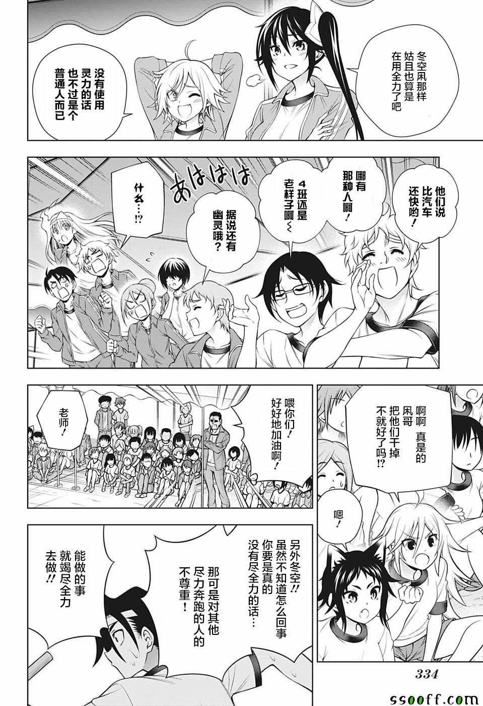 《汤摇庄的幽奈同学》漫画最新章节第173话免费下拉式在线观看章节第【4】张图片