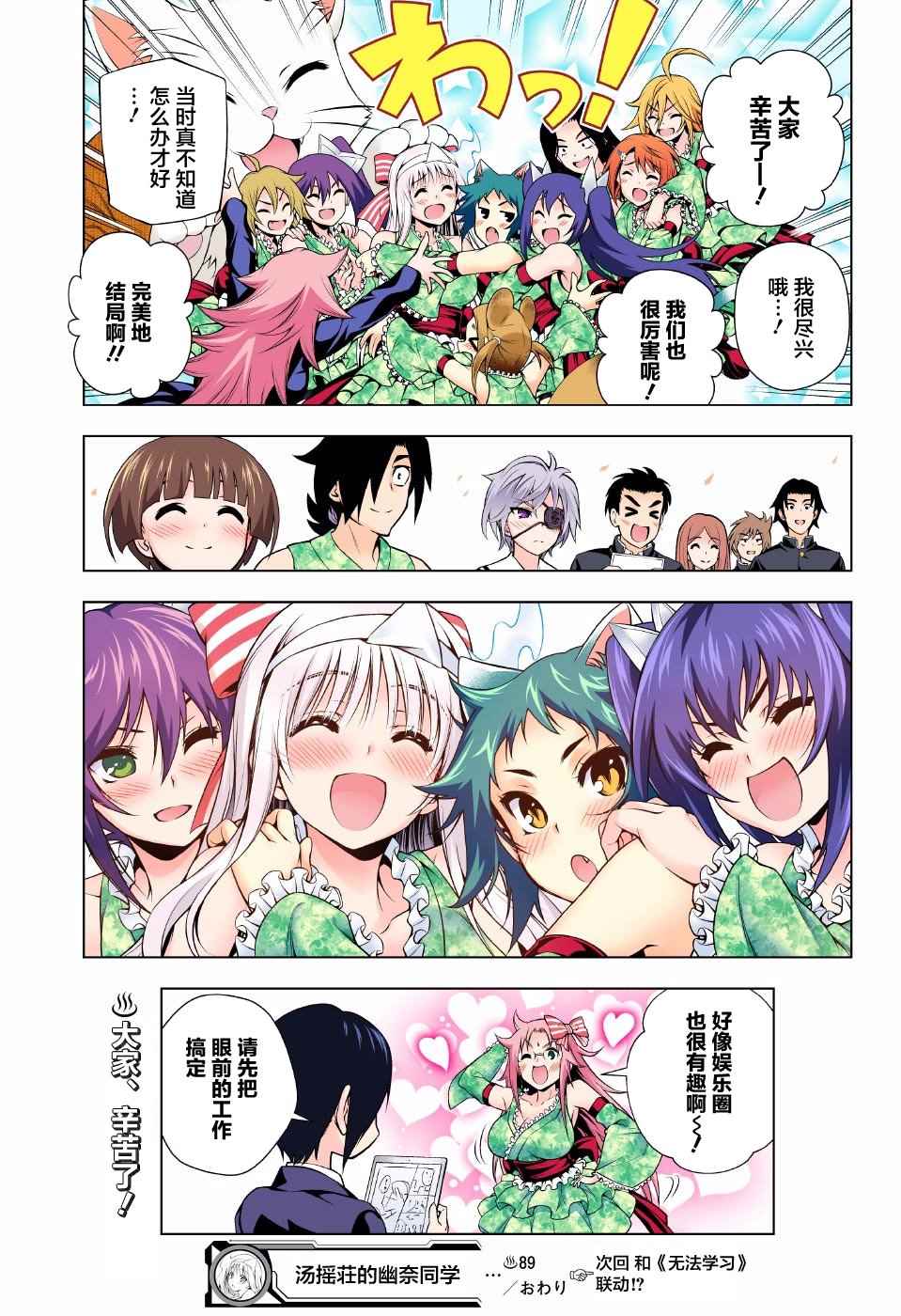 《汤摇庄的幽奈同学》漫画最新章节第89话免费下拉式在线观看章节第【18】张图片