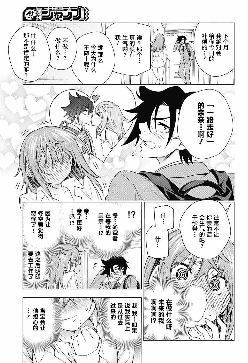 《汤摇庄的幽奈同学》漫画最新章节第146话免费下拉式在线观看章节第【7】张图片