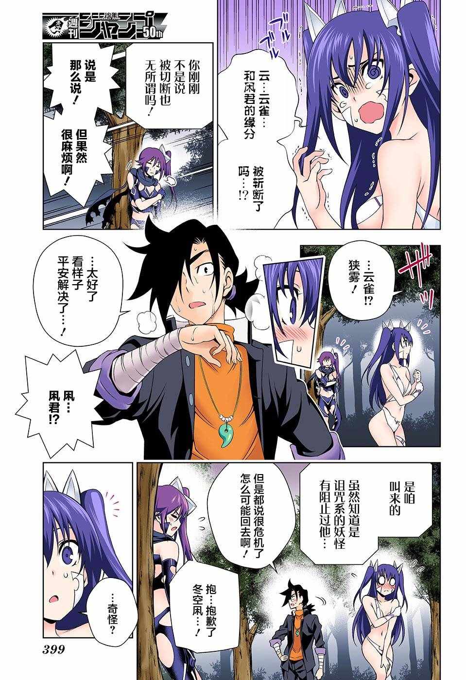 《汤摇庄的幽奈同学》漫画最新章节第103话免费下拉式在线观看章节第【11】张图片