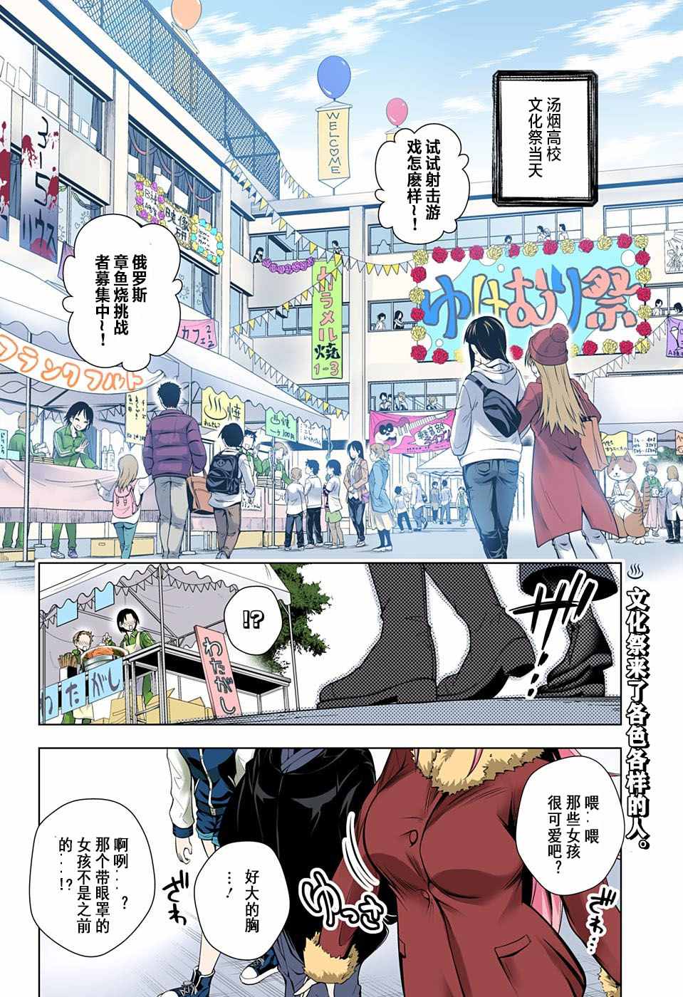 《汤摇庄的幽奈同学》漫画最新章节第43话免费下拉式在线观看章节第【2】张图片