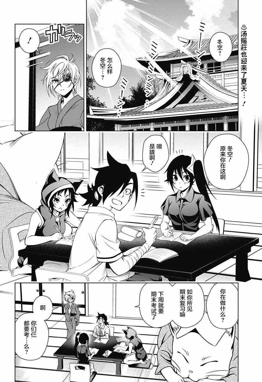 《汤摇庄的幽奈同学》漫画最新章节第27话免费下拉式在线观看章节第【2】张图片