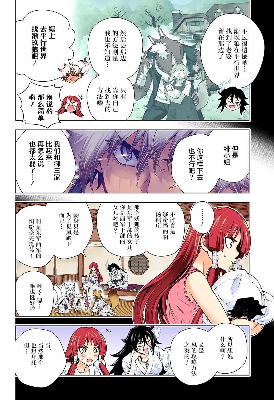 《汤摇庄的幽奈同学》漫画最新章节第131话免费下拉式在线观看章节第【4】张图片