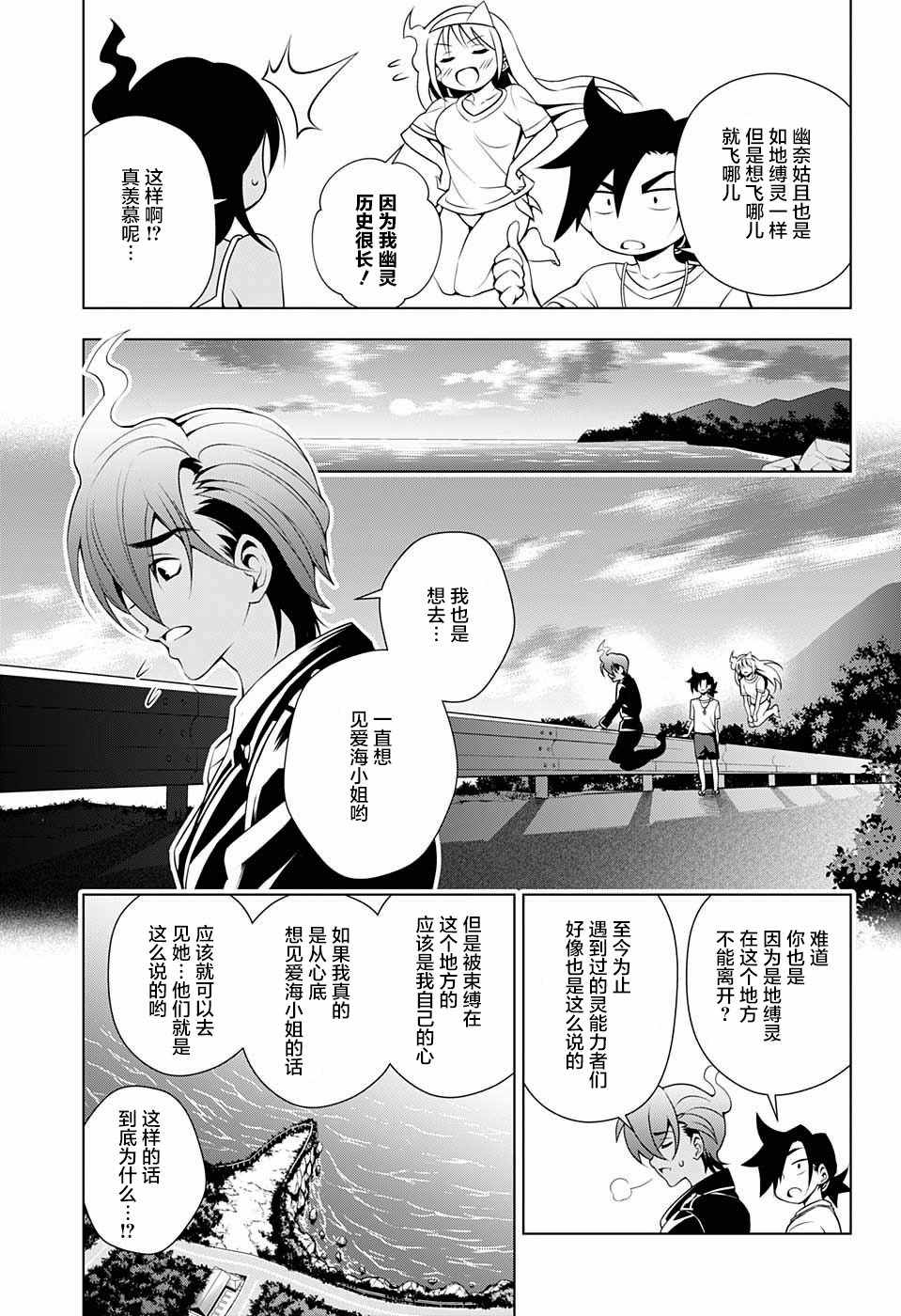 《汤摇庄的幽奈同学》漫画最新章节第29话免费下拉式在线观看章节第【5】张图片