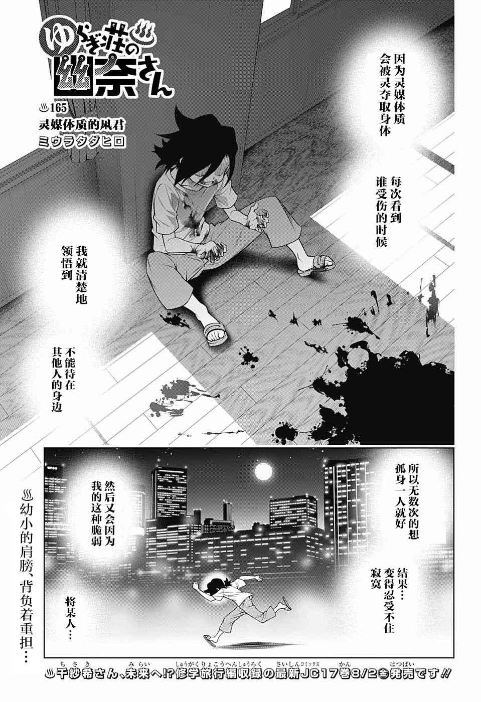 《汤摇庄的幽奈同学》漫画最新章节第165话免费下拉式在线观看章节第【1】张图片