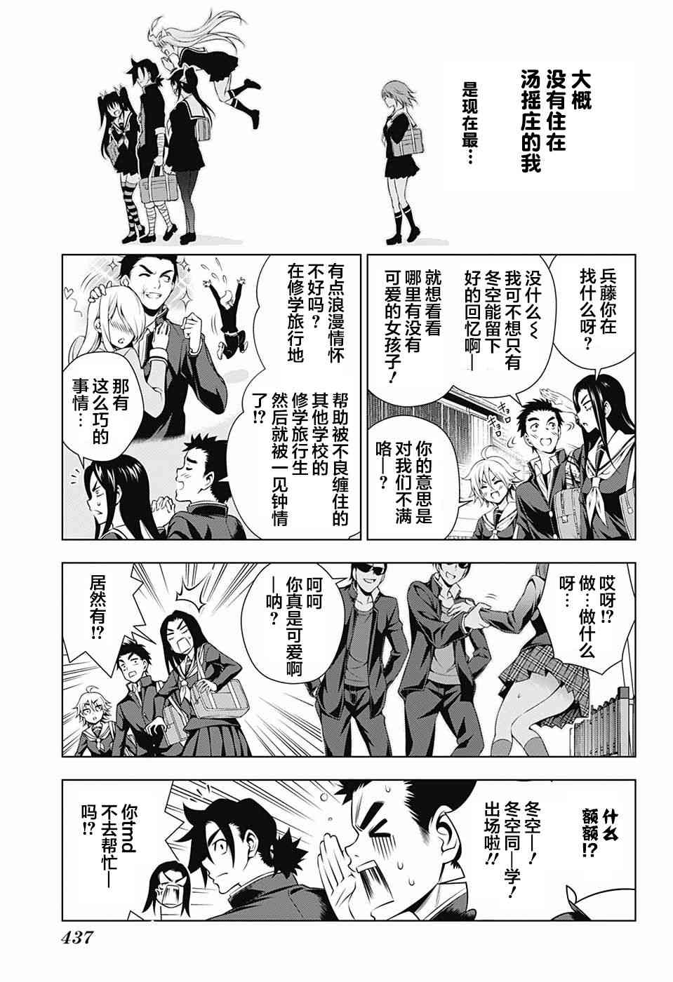 《汤摇庄的幽奈同学》漫画最新章节第143话免费下拉式在线观看章节第【9】张图片