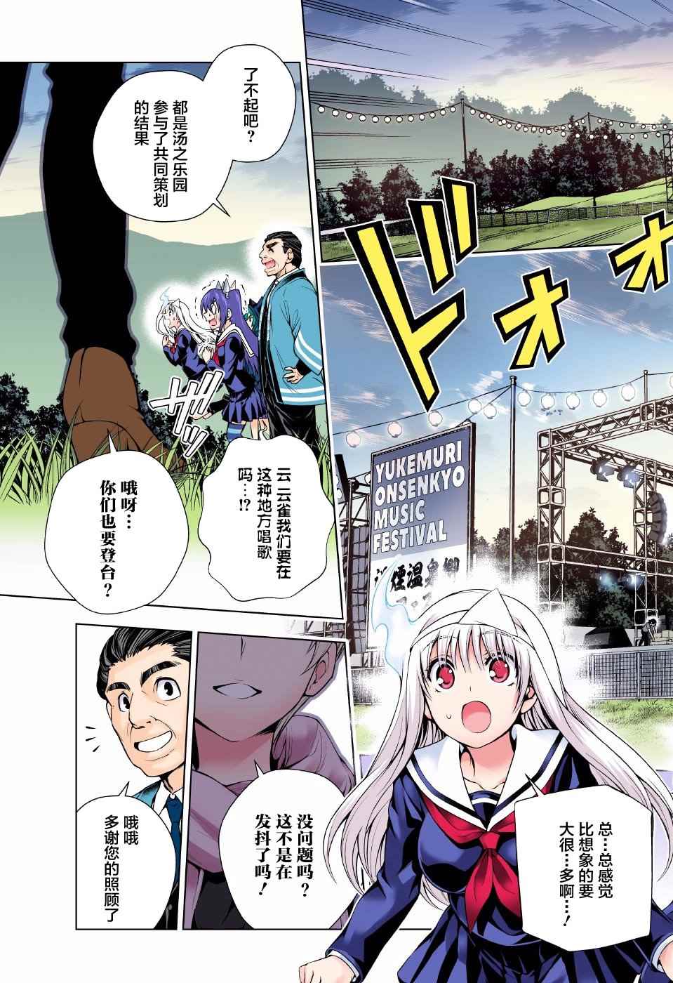 《汤摇庄的幽奈同学》漫画最新章节第87话免费下拉式在线观看章节第【16】张图片