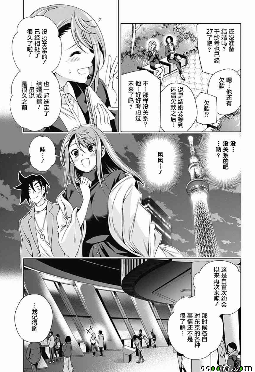 《汤摇庄的幽奈同学》漫画最新章节第147话免费下拉式在线观看章节第【15】张图片