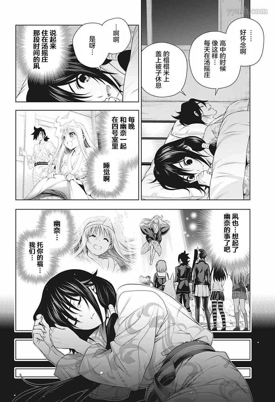 《汤摇庄的幽奈同学》漫画最新章节第195话 数年后的狭雾免费下拉式在线观看章节第【14】张图片