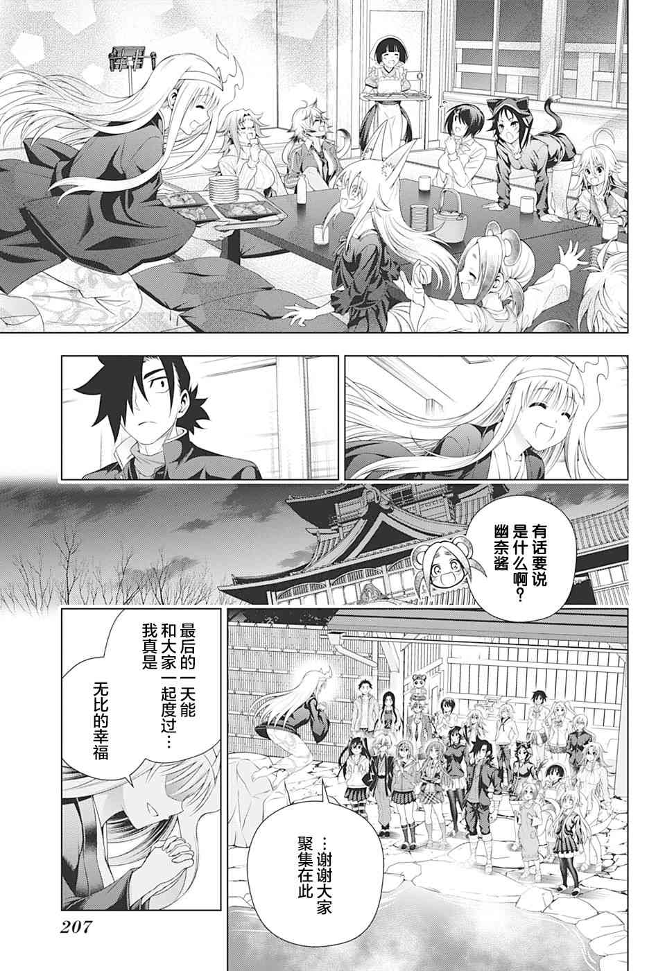 《汤摇庄的幽奈同学》漫画最新章节第209话免费下拉式在线观看章节第【7】张图片