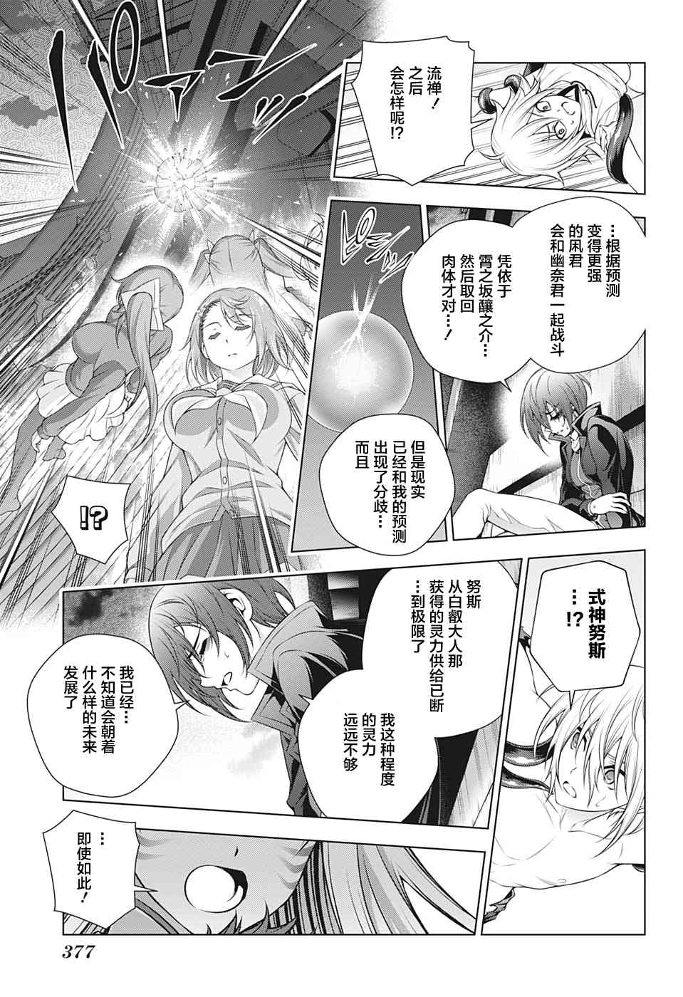 《汤摇庄的幽奈同学》漫画最新章节第208话免费下拉式在线观看章节第【3】张图片