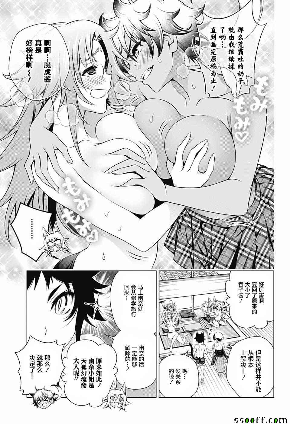 《汤摇庄的幽奈同学》漫画最新章节第150话免费下拉式在线观看章节第【17】张图片