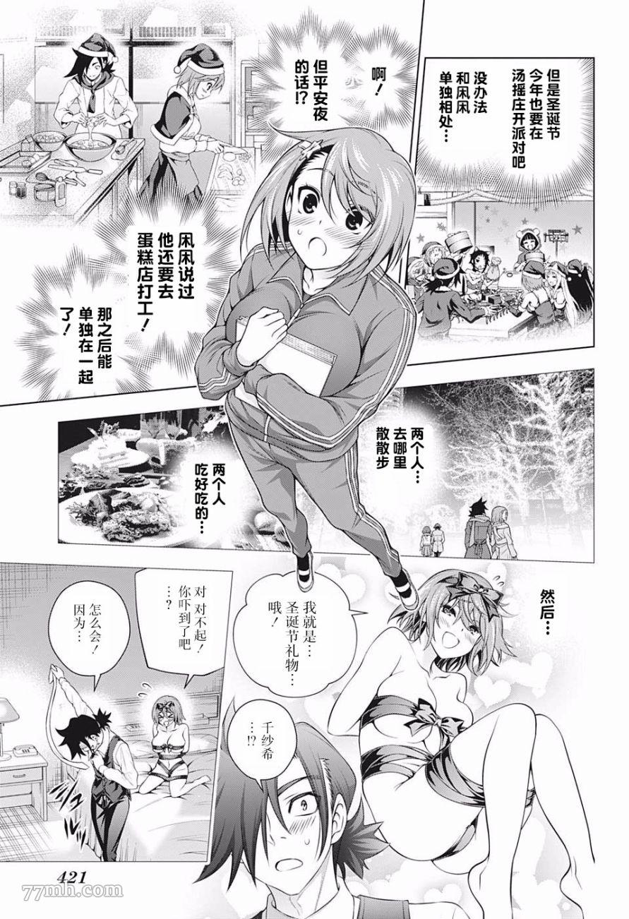 《汤摇庄的幽奈同学》漫画最新章节第190话免费下拉式在线观看章节第【7】张图片