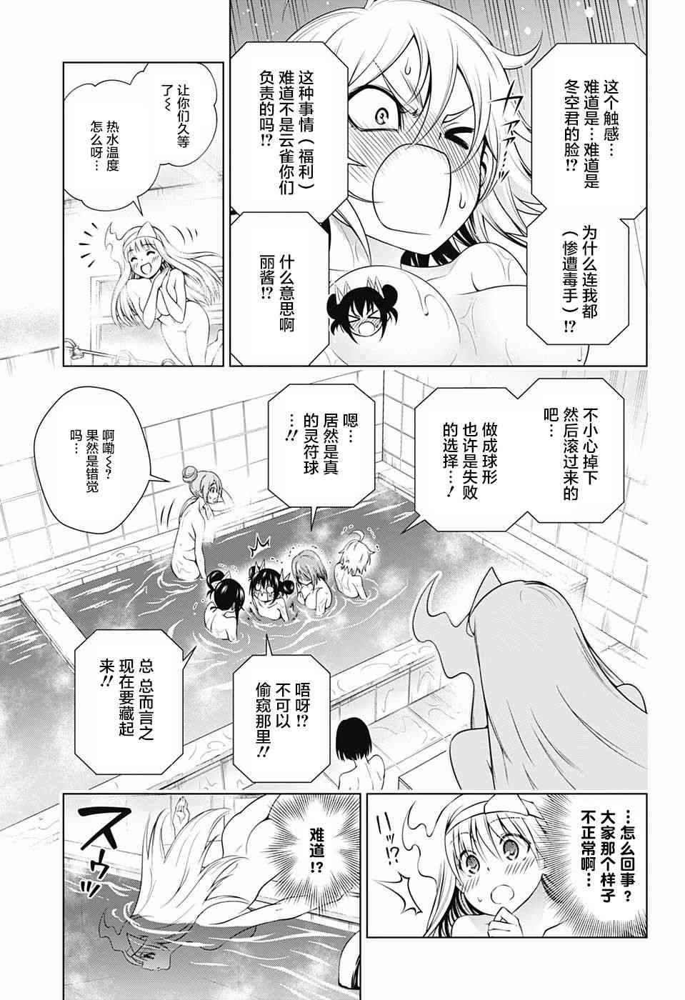 《汤摇庄的幽奈同学》漫画最新章节第144话免费下拉式在线观看章节第【8】张图片