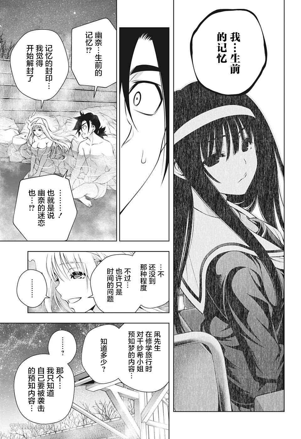 《汤摇庄的幽奈同学》漫画最新章节第193话 幽奈、传达免费下拉式在线观看章节第【14】张图片