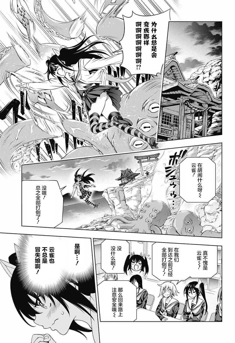 《汤摇庄的幽奈同学》漫画最新章节第170话免费下拉式在线观看章节第【6】张图片