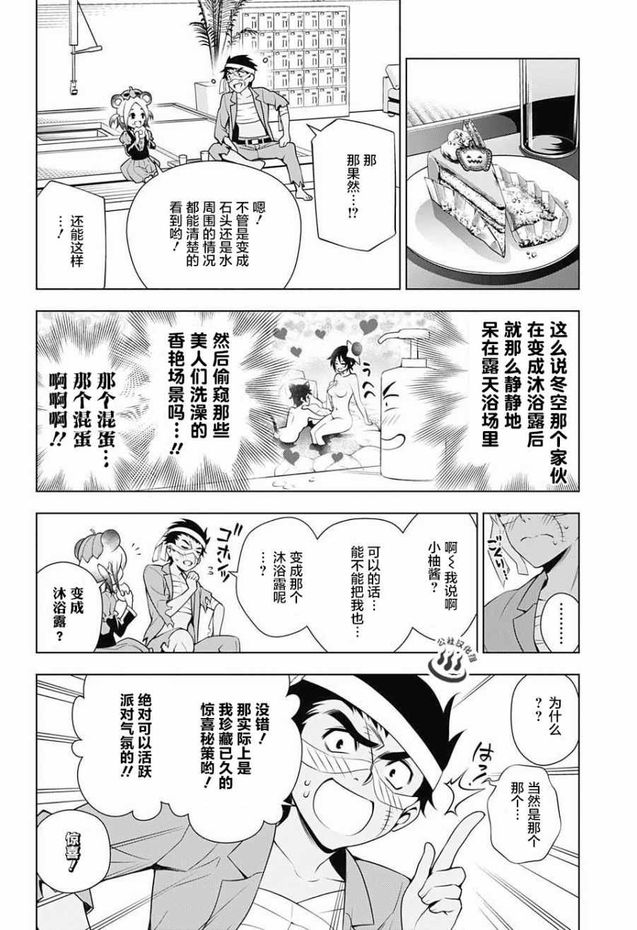 《汤摇庄的幽奈同学》漫画最新章节第39话免费下拉式在线观看章节第【14】张图片