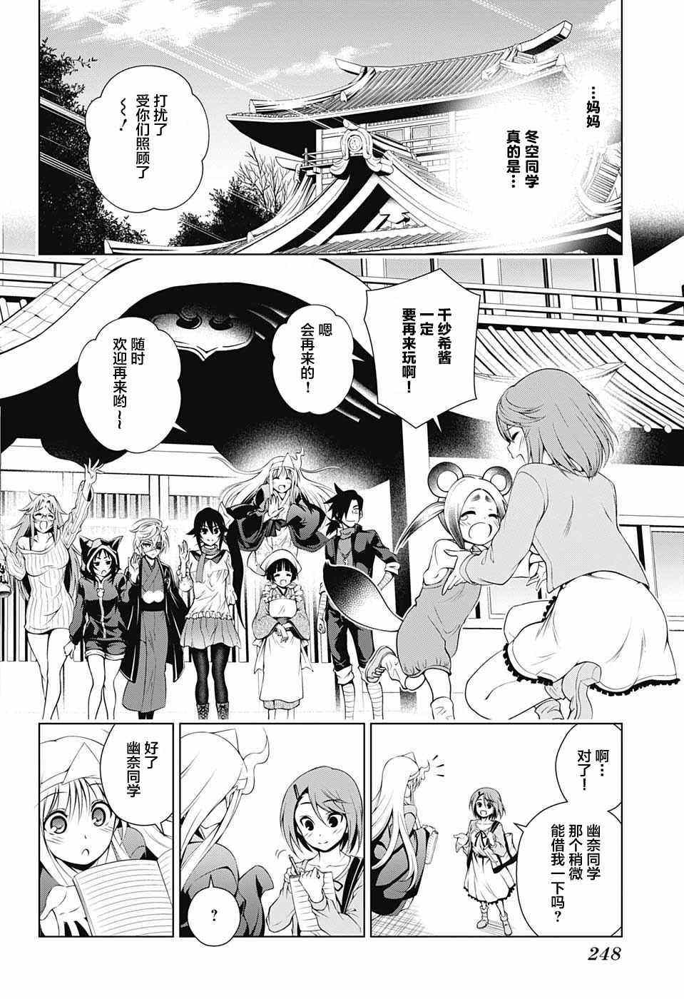 《汤摇庄的幽奈同学》漫画最新章节第18话免费下拉式在线观看章节第【19】张图片