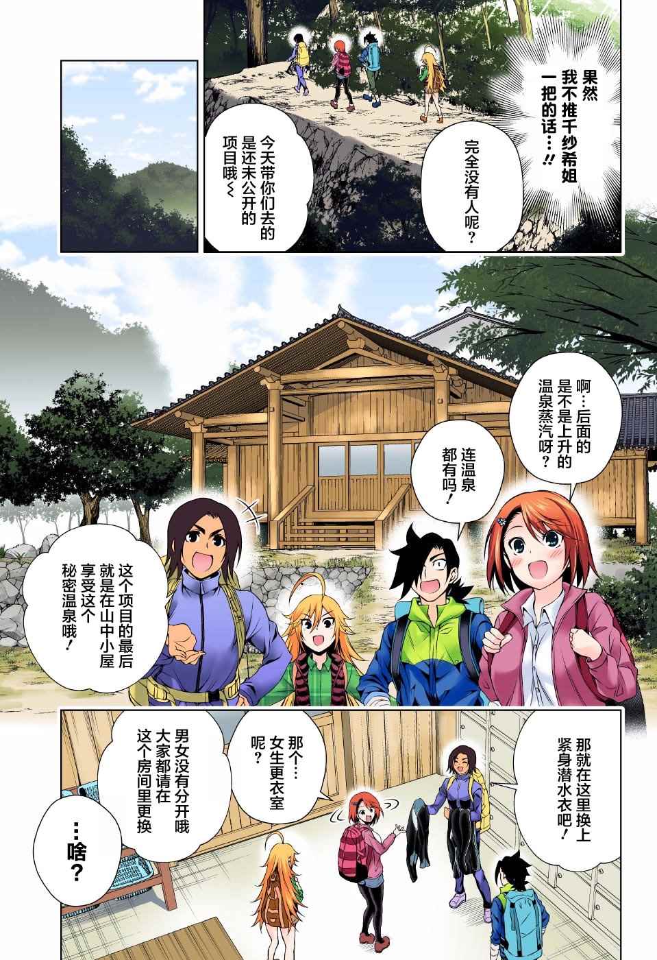 《汤摇庄的幽奈同学》漫画最新章节第91话免费下拉式在线观看章节第【5】张图片